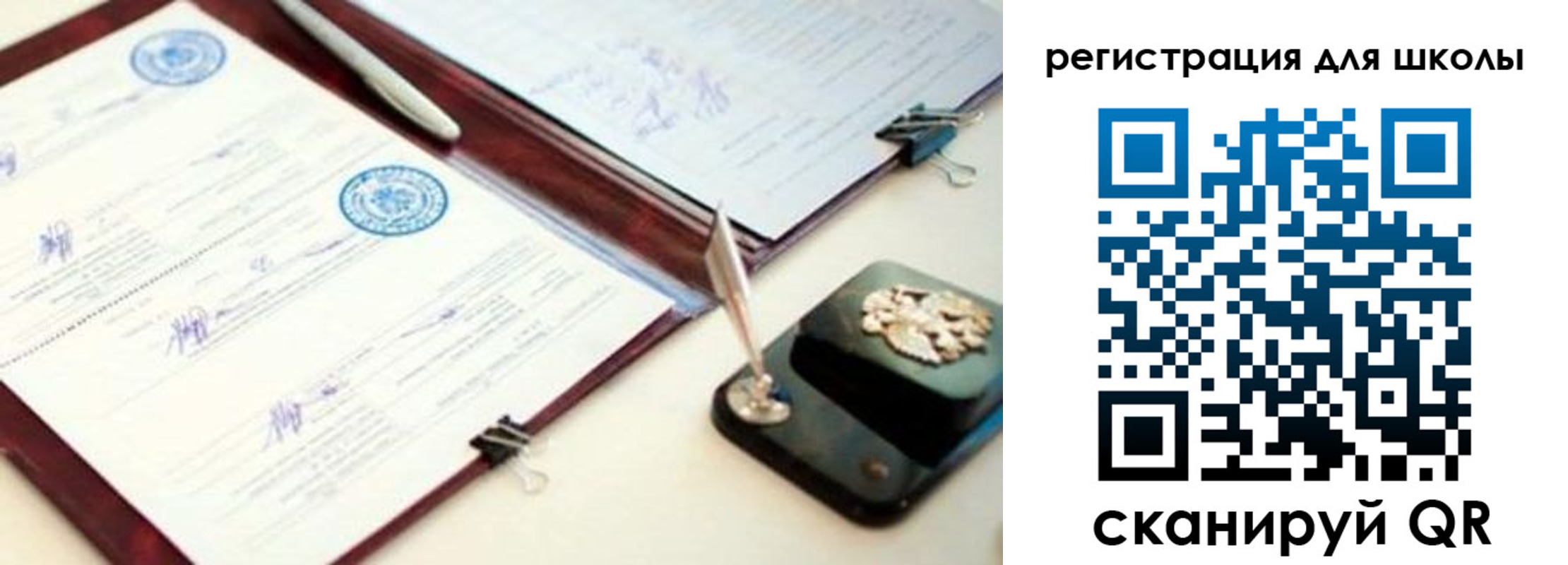 регистрация для школы в Черкесске