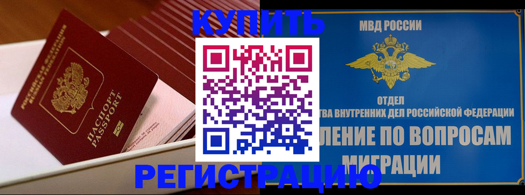 временная регистрация в Черкесске
