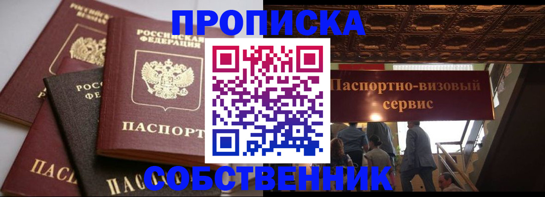 прописка законно в Черкесске