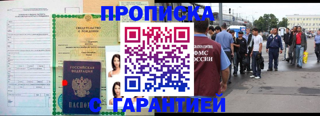 прописка в квартире в Черкесске